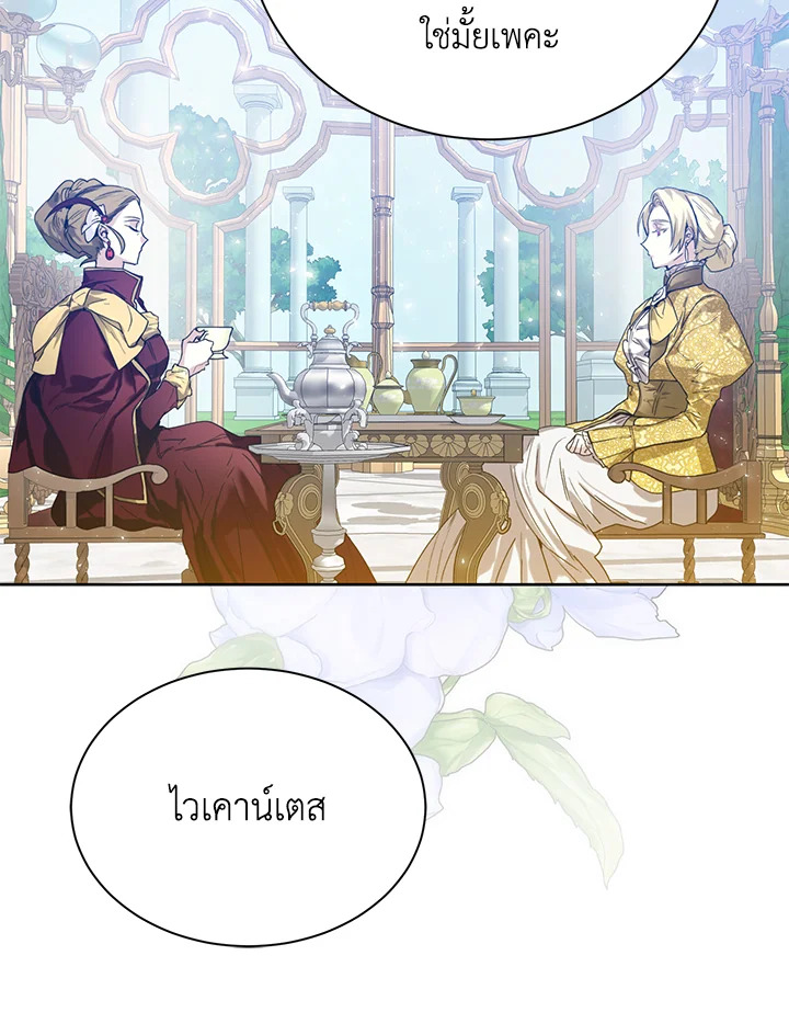 อ่านการ์ตูน Royal Marriage 3 ภาพที่ 68