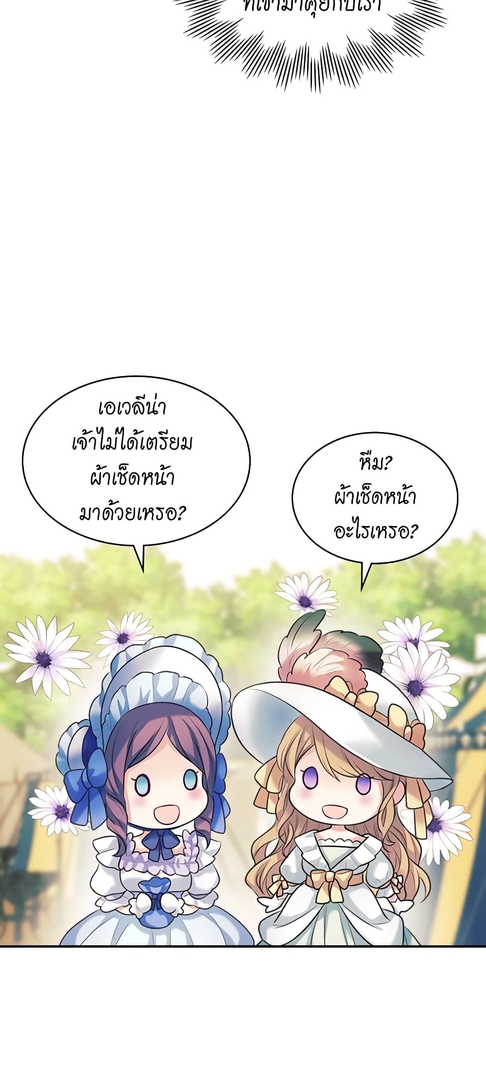 อ่านการ์ตูน I Became a Duke’s Maid 87 ภาพที่ 42