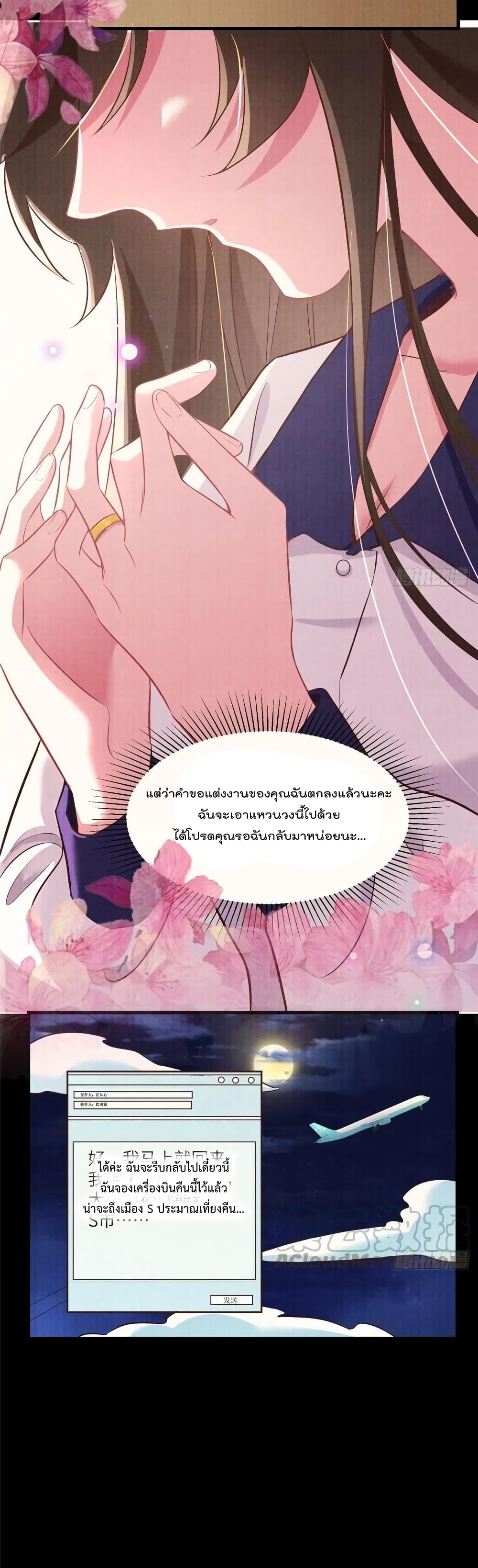 อ่านการ์ตูน Nancheng waits for the Month to Return 93 ภาพที่ 16