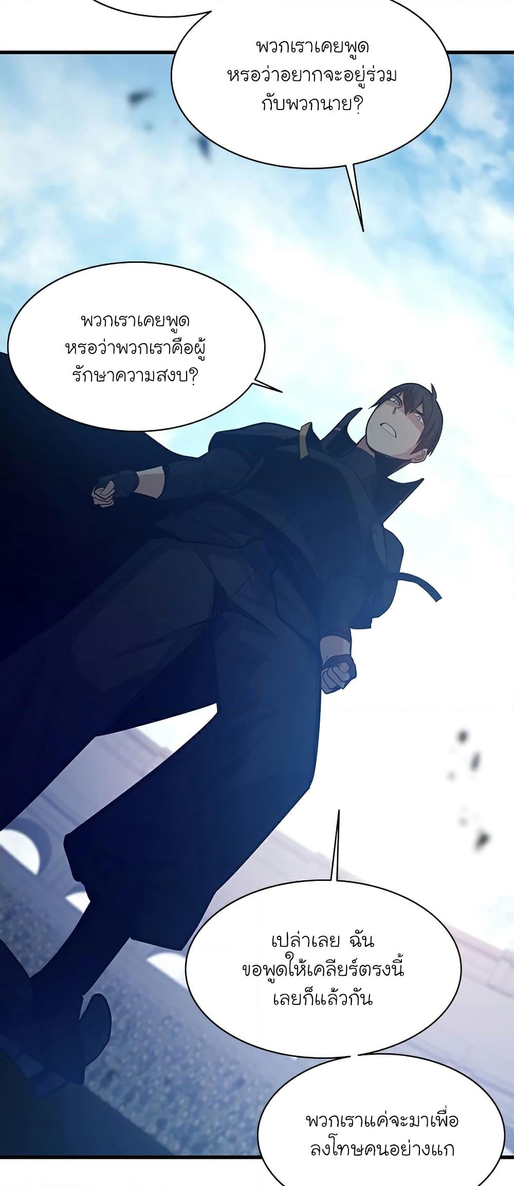 อ่านการ์ตูน The Tutorial is Too Hard 121 ภาพที่ 72