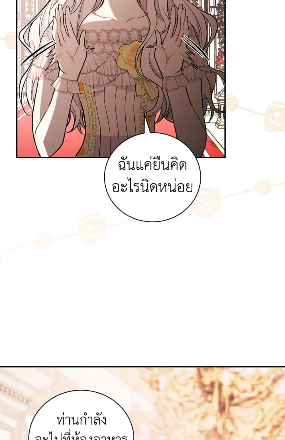 อ่านการ์ตูน I’ll Become the Mother of the Hero 17 ภาพที่ 25