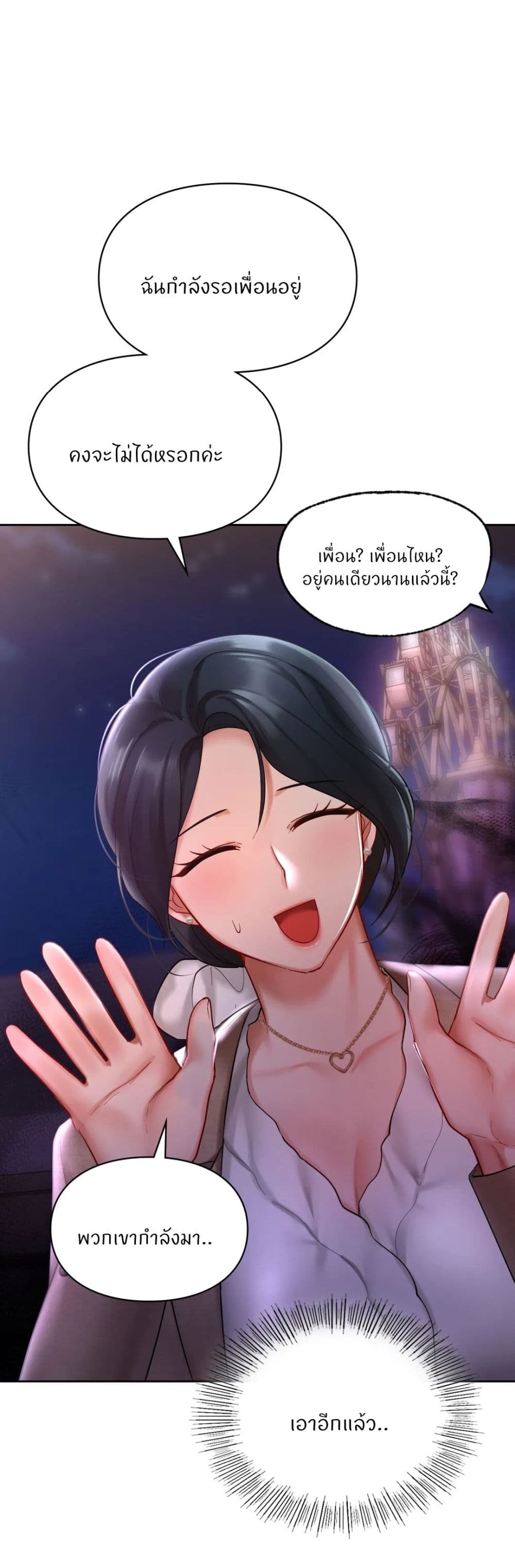 อ่านการ์ตูน Love Theme Park 17 ภาพที่ 24