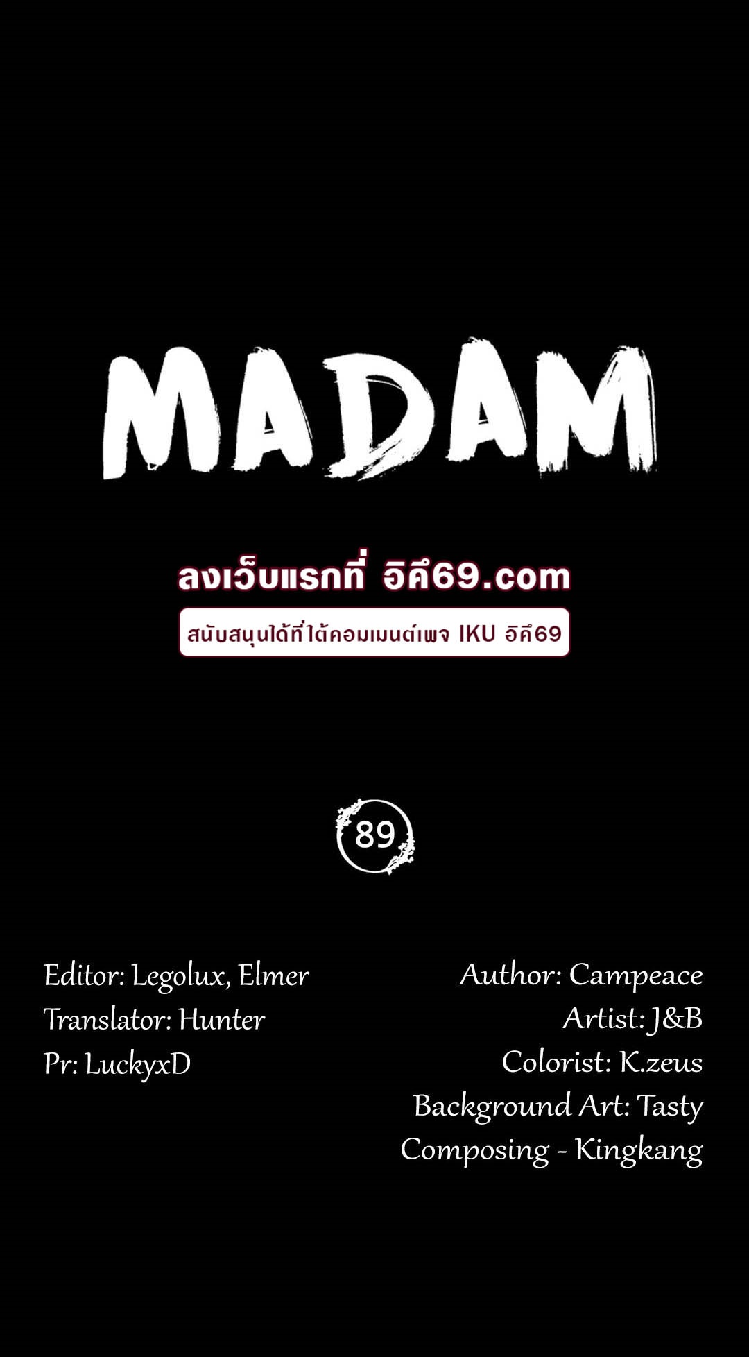 อ่านการ์ตูน Madam 89 ภาพที่ 6