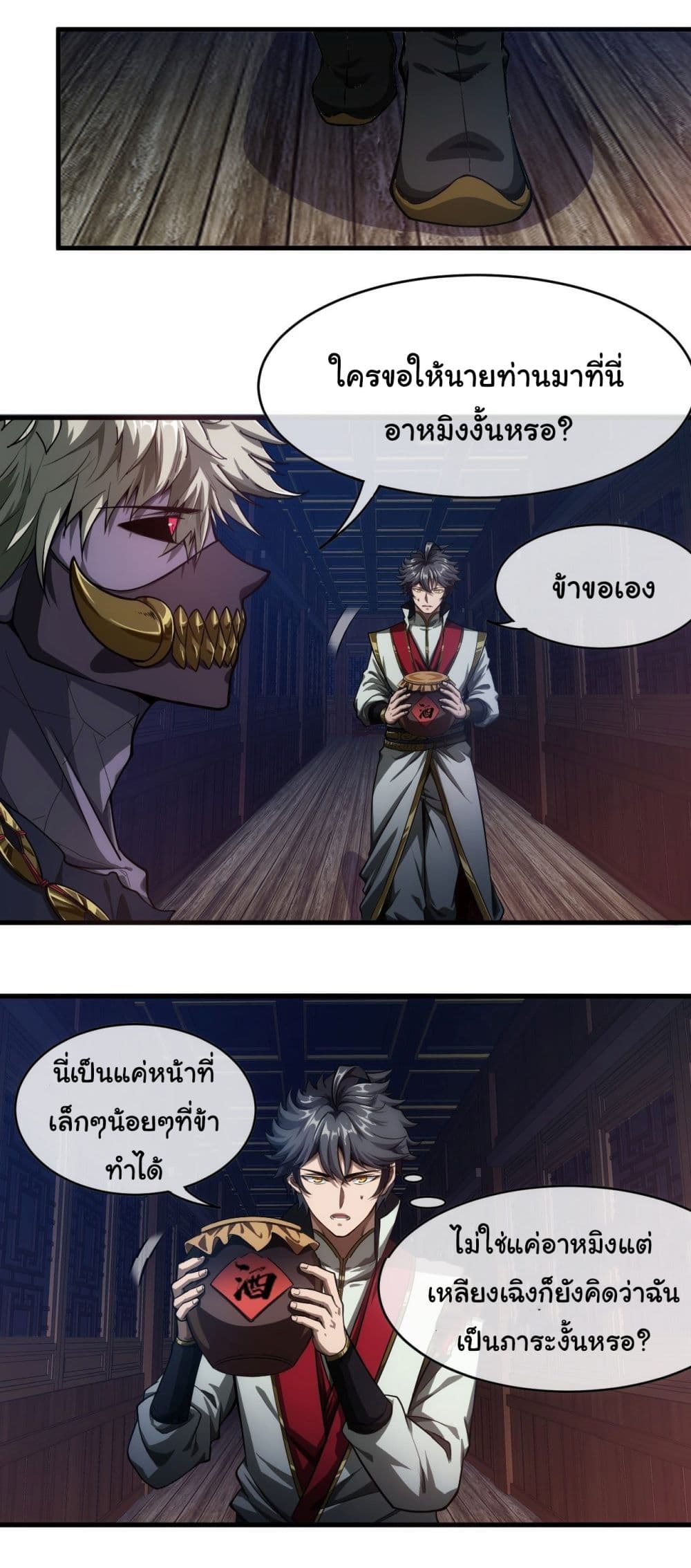 อ่านการ์ตูน Demon Emperor 3 ภาพที่ 25