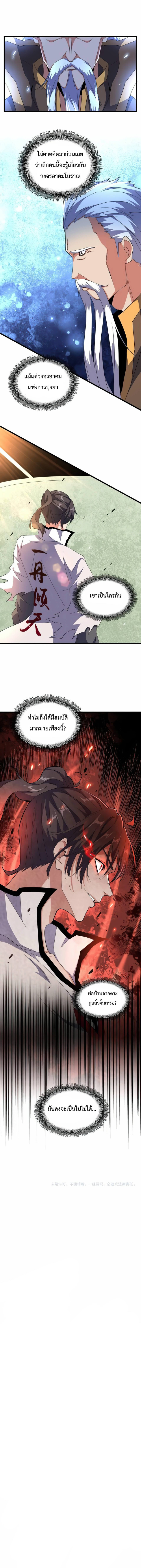 อ่านการ์ตูน Magic Emperor 169 ภาพที่ 10