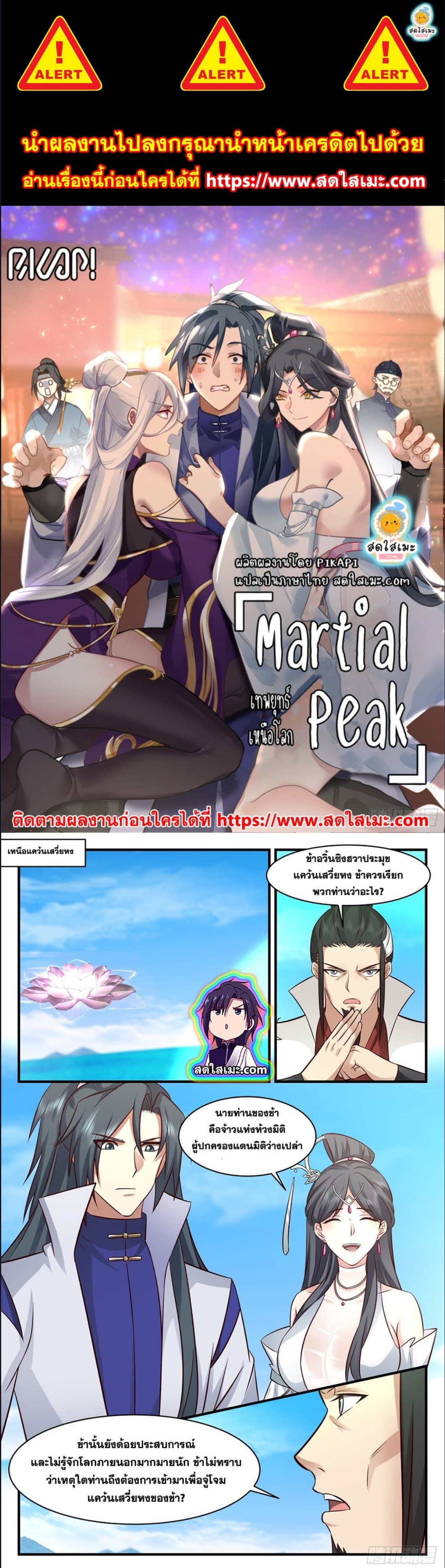 อ่านการ์ตูน Martial Peak 2722 ภาพที่ 1