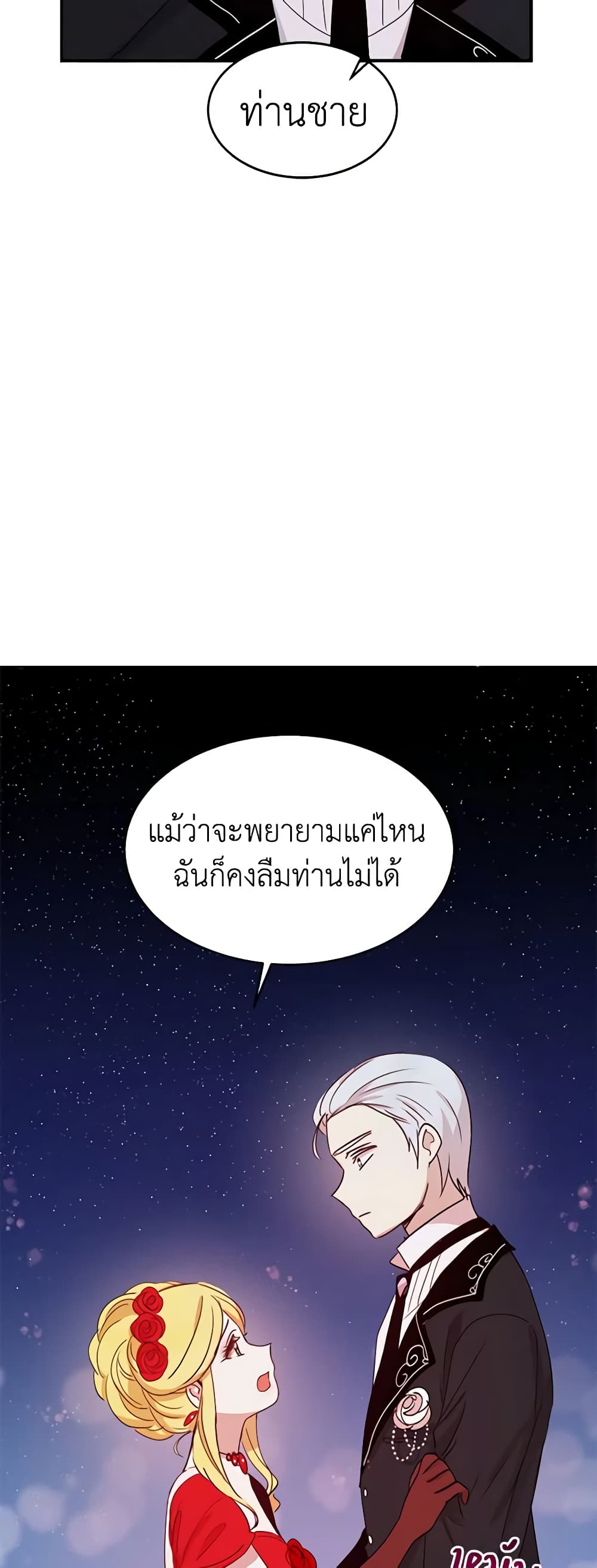 อ่านการ์ตูน What’s Wrong With You, Duke 18 ภาพที่ 26