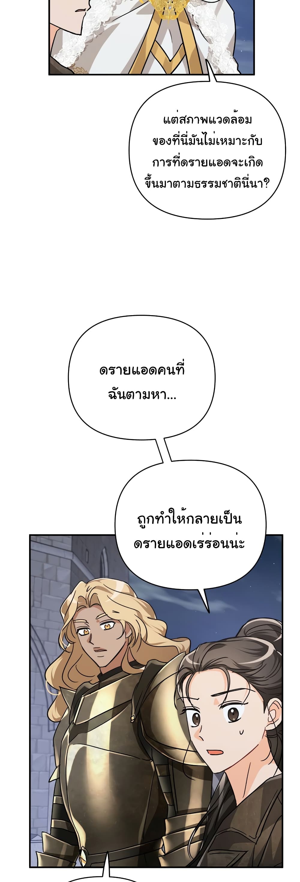 อ่านการ์ตูน Terrarium Adventure 12 ภาพที่ 43