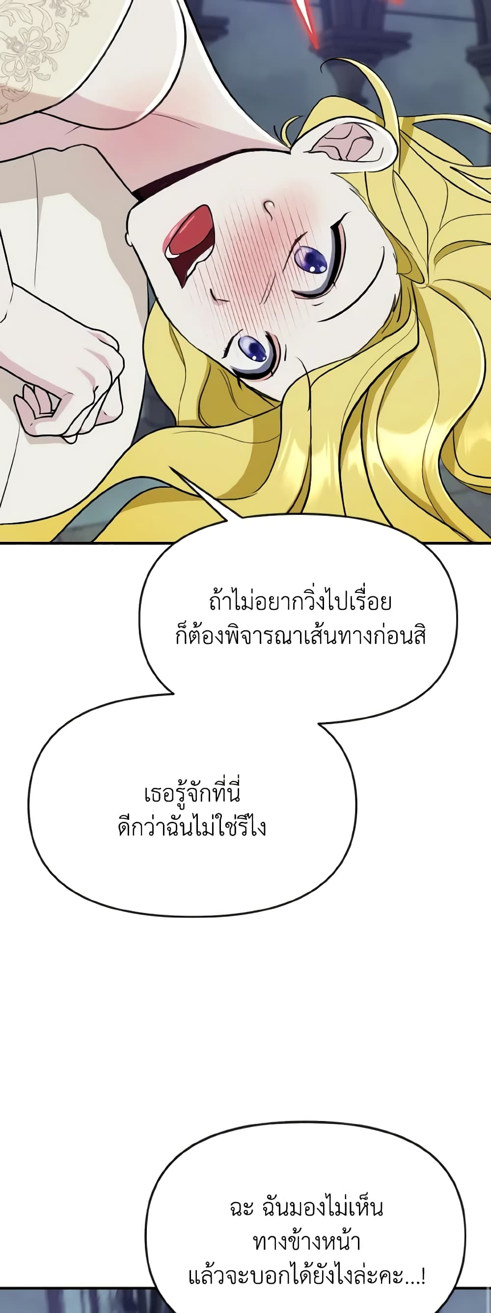 อ่านการ์ตูน I Treated The Mastermind And Ran Away 37 ภาพที่ 58