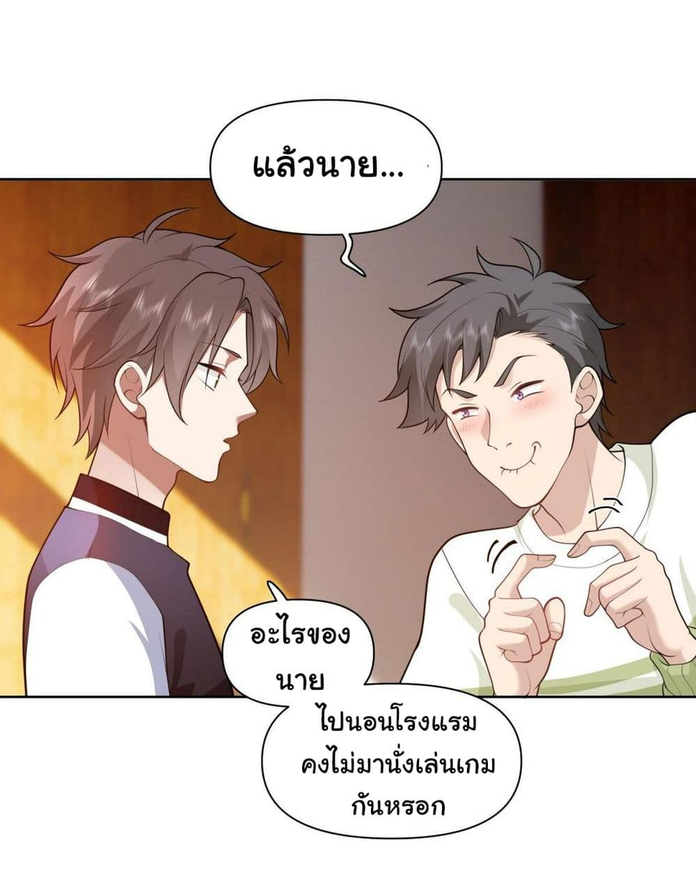 อ่านการ์ตูน I Really Don’t Want to be Reborn 132 ภาพที่ 11