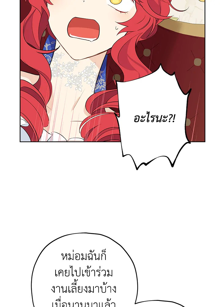 อ่านการ์ตูน Actually, I Was the Real One 30 ภาพที่ 21