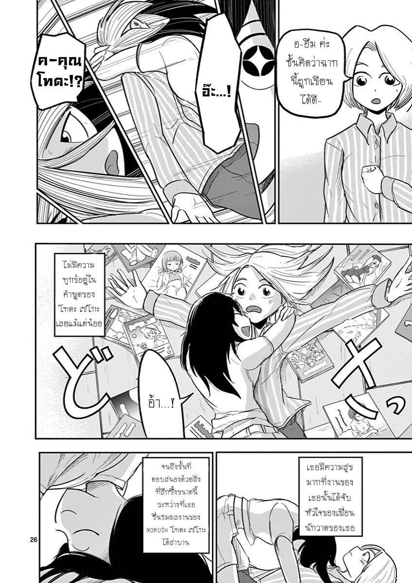 อ่านการ์ตูน Ah and Mm Are All She Says 12 ภาพที่ 26