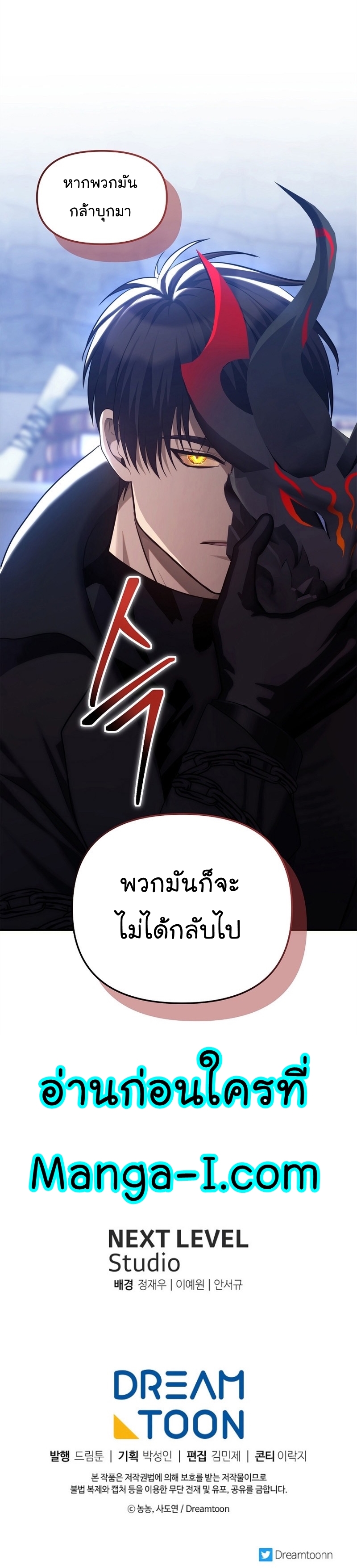 อ่านการ์ตูน Ranker Who Lives A Second Time 159 ภาพที่ 43