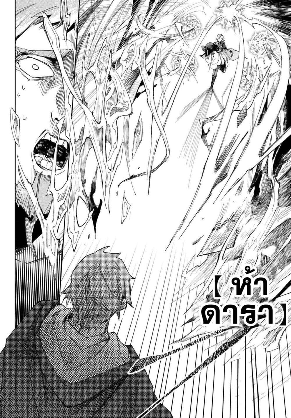 อ่านการ์ตูน Danzai no Majutsugari 1.1 ภาพที่ 11