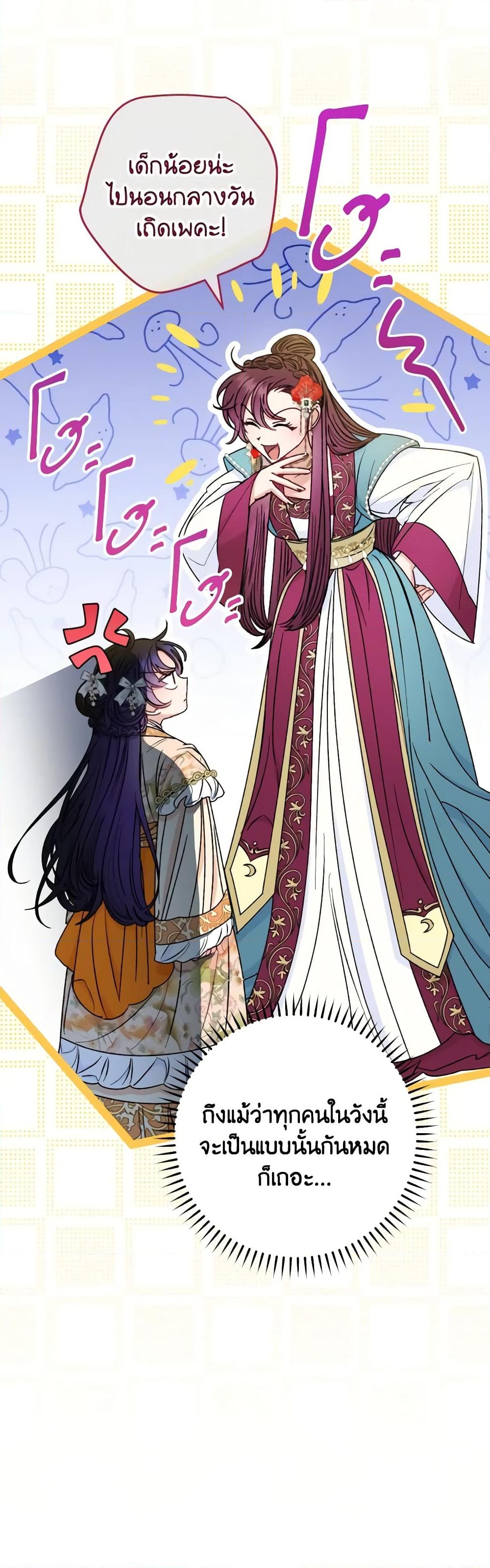 อ่านการ์ตูน The Baby Concubine Wants to Live Quietly 36 ภาพที่ 14