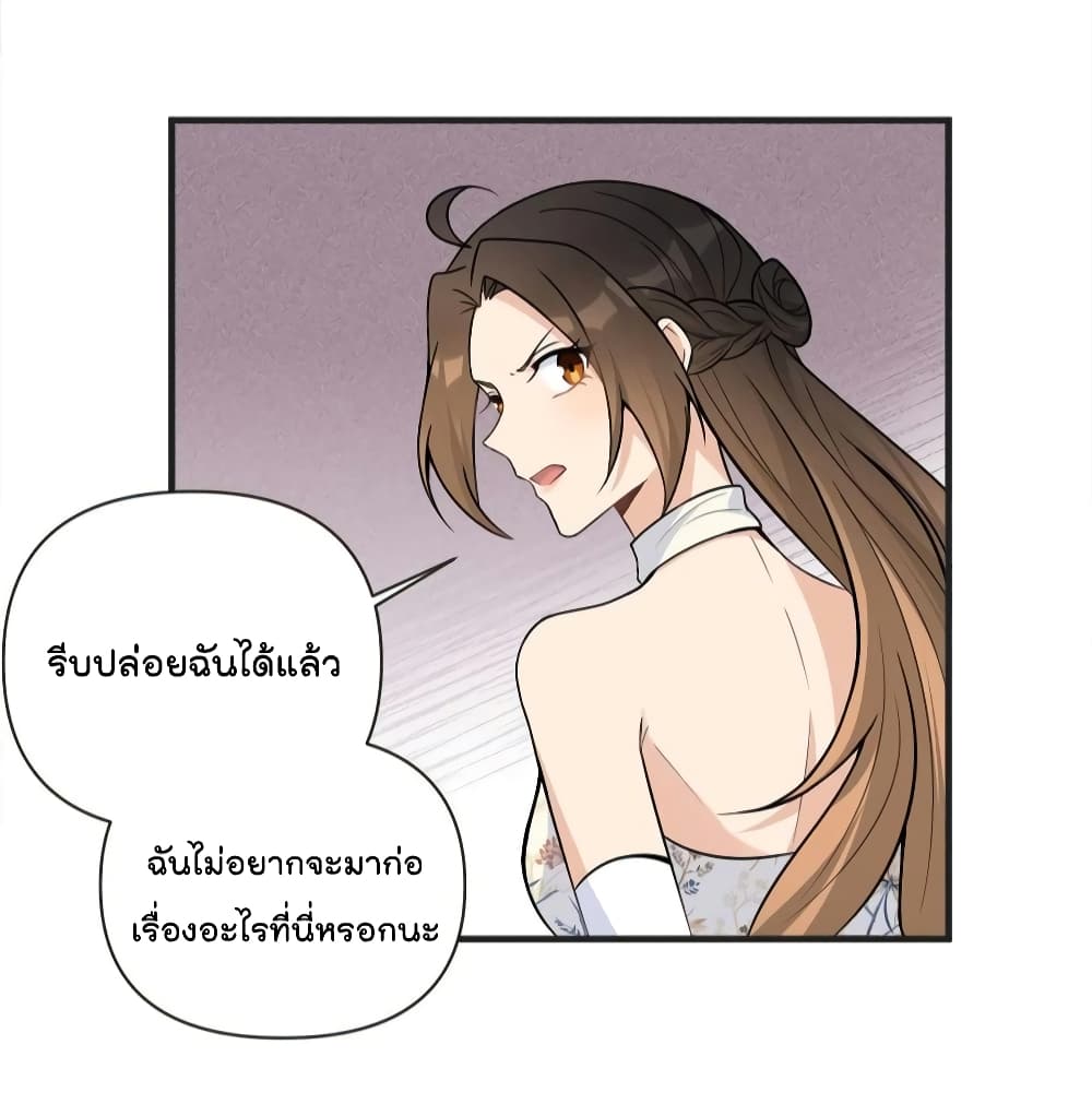 อ่านการ์ตูน Remember Me? 87 ภาพที่ 15