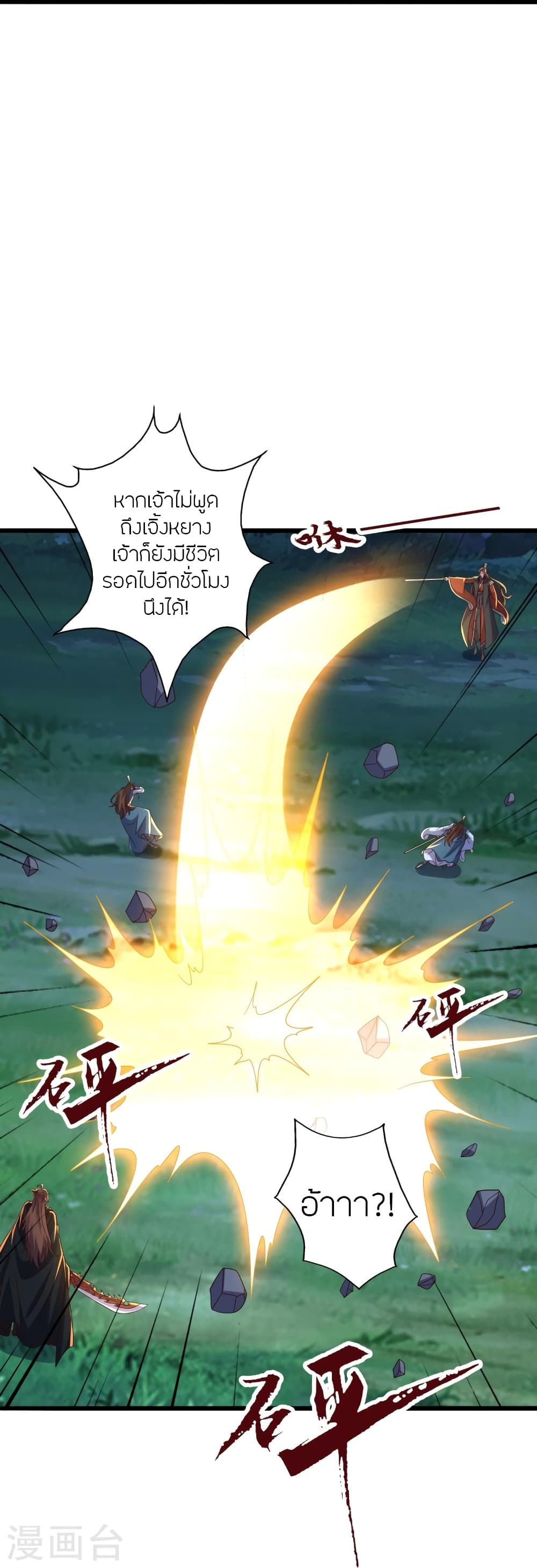 อ่านการ์ตูน Banished Disciple’s Counterattack 425 ภาพที่ 10