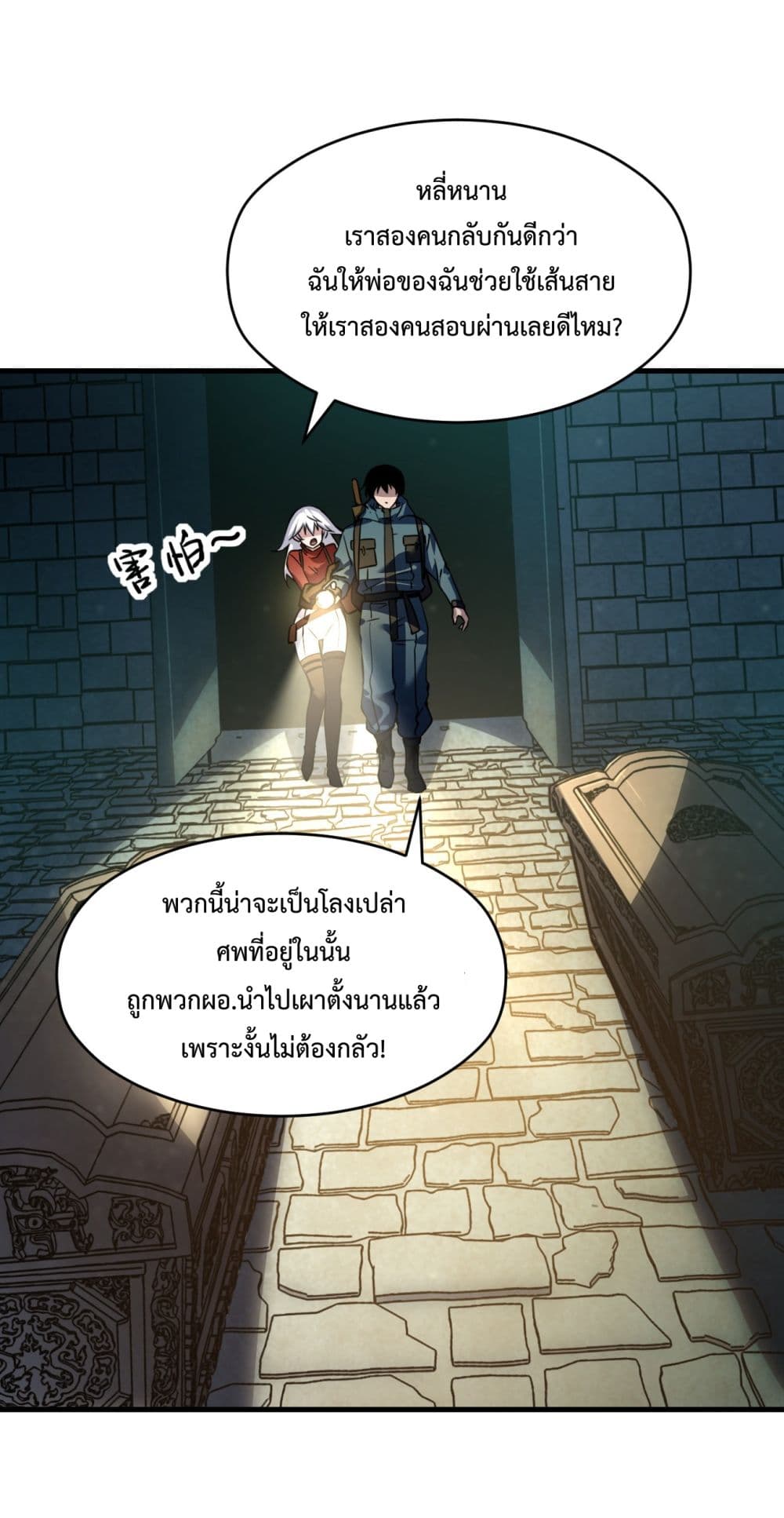 อ่านการ์ตูน I Went To Raid Tomb, But There Were Barrages Everywhere 2 ภาพที่ 43