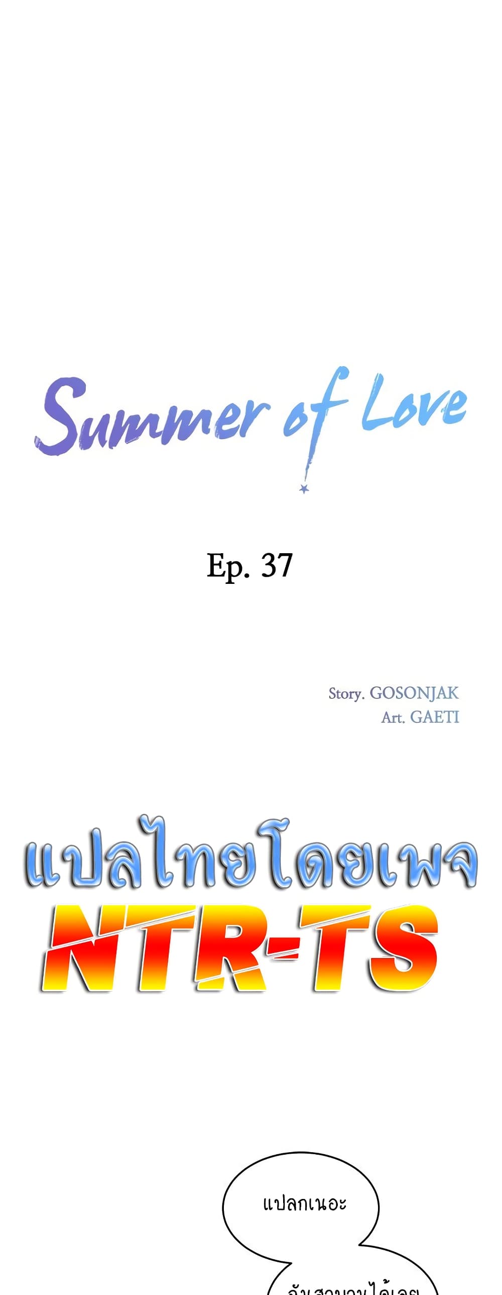 อ่านการ์ตูน In the Summer 37 ภาพที่ 1