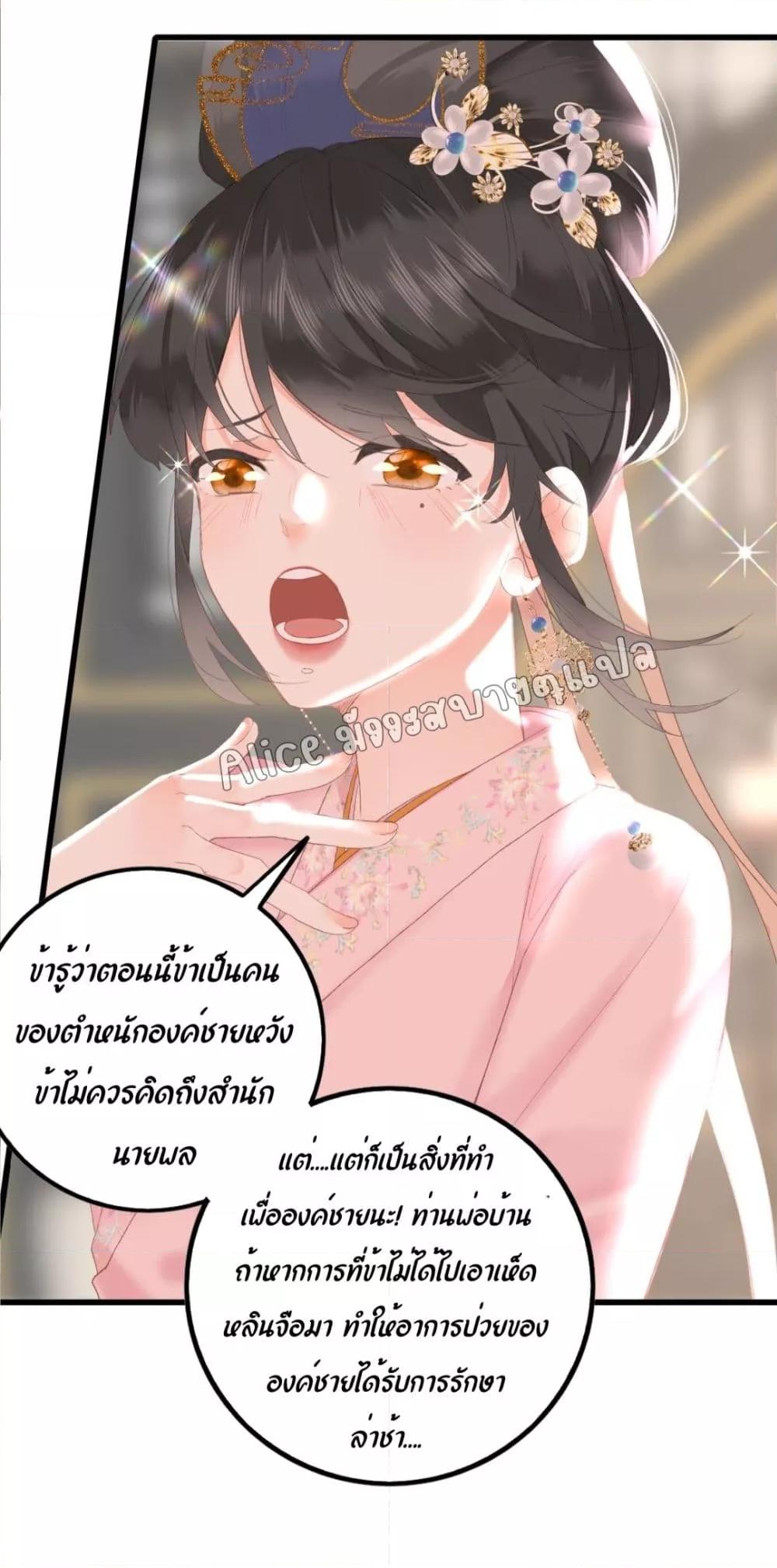 อ่านการ์ตูน The Prince Is Convinced That I Am Addicted to Loving Him 2 ภาพที่ 31