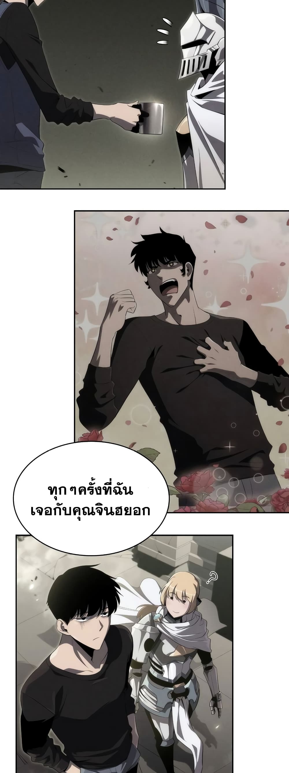 อ่านการ์ตูน Solo Max-Level Newbie 118 ภาพที่ 10