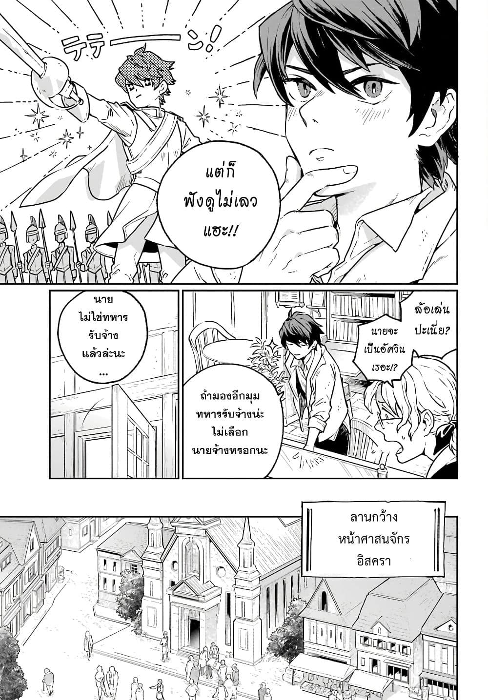 อ่านการ์ตูน Youhei to Shousetsuka 1 ภาพที่ 10