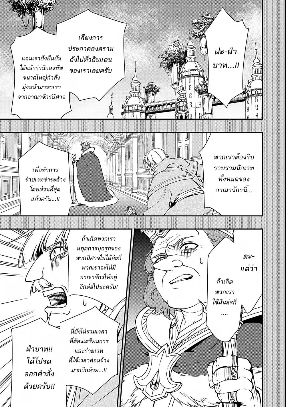 อ่านการ์ตูน Chillin Different World Life of the Ex-Brave Canditate was Cheat from Lv2 9 ภาพที่ 18