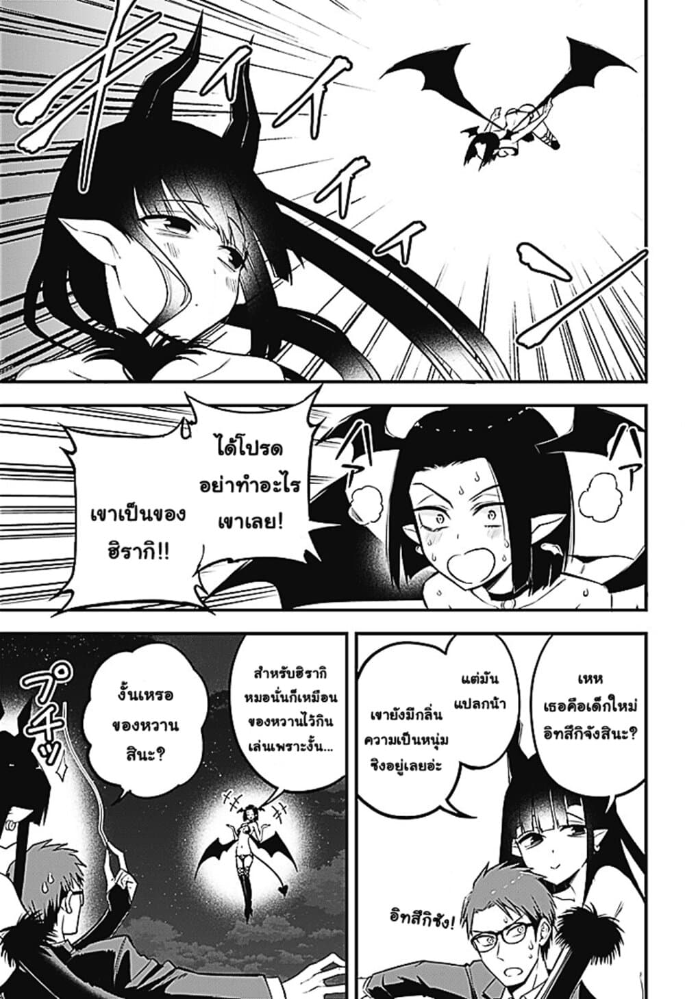 อ่านการ์ตูน Majime Succubus Hiragi-san 15 ภาพที่ 5