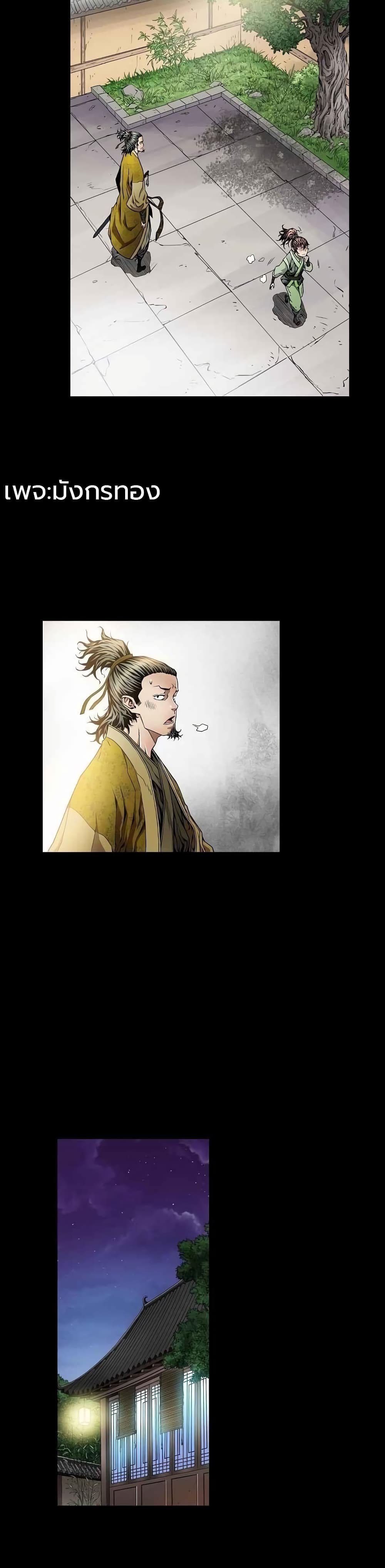 อ่านการ์ตูน The Scholar Warrior 3 ภาพที่ 13