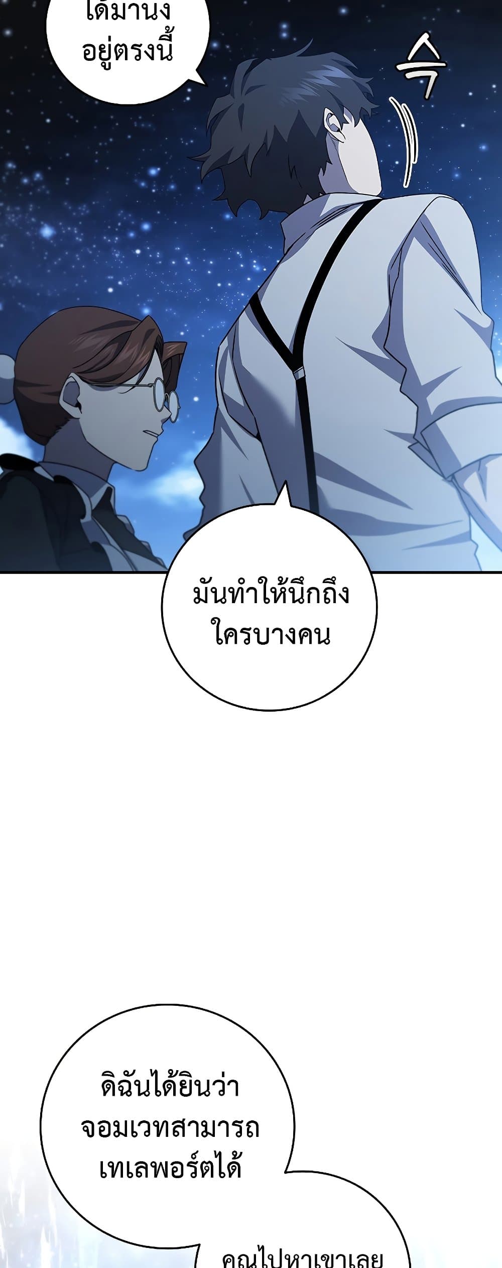 อ่านการ์ตูน Dragon-Devouring Mage 18 ภาพที่ 28