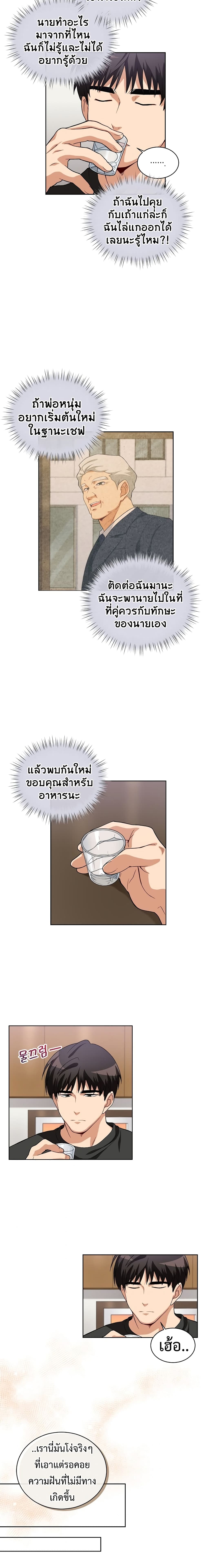 อ่านการ์ตูน Eat and Go! 12 ภาพที่ 11