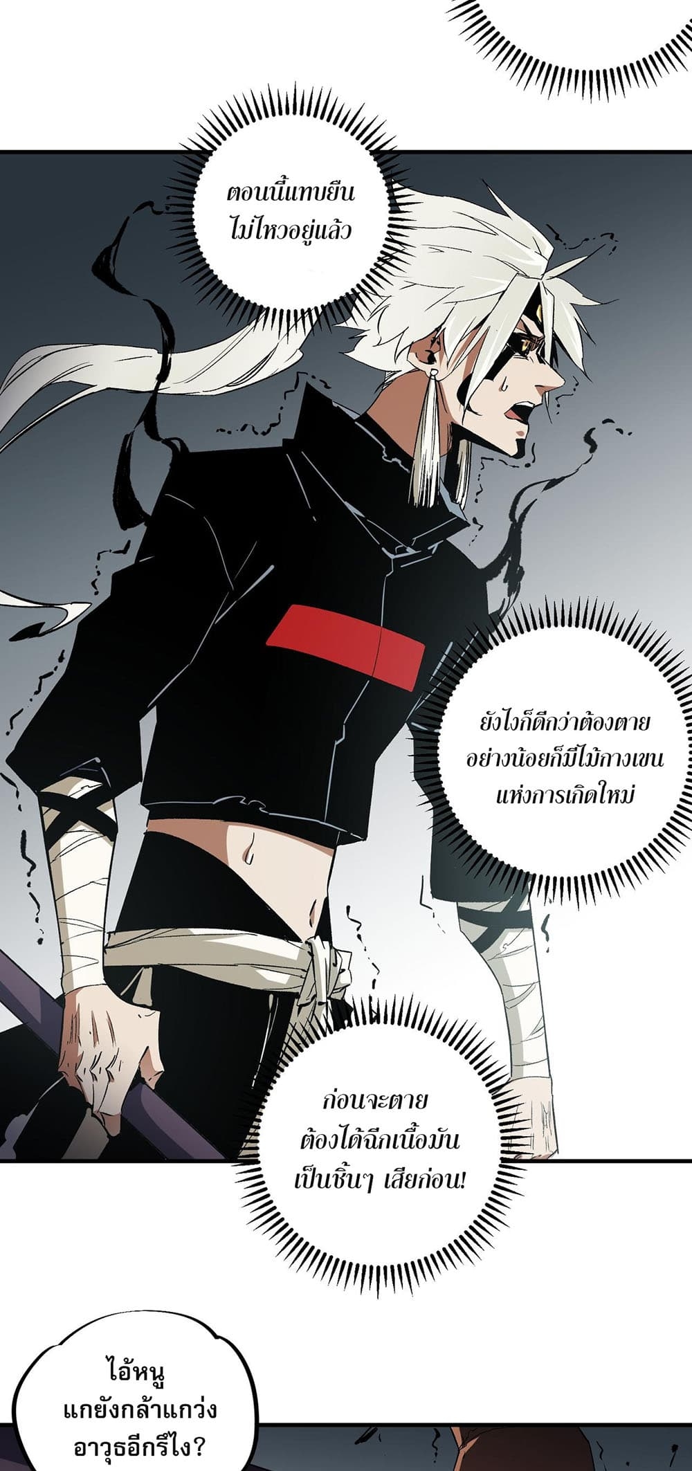 อ่านการ์ตูน Job Changing for the Entire Population The Jobless Me Will Terminate the Gods 54 ภาพที่ 31