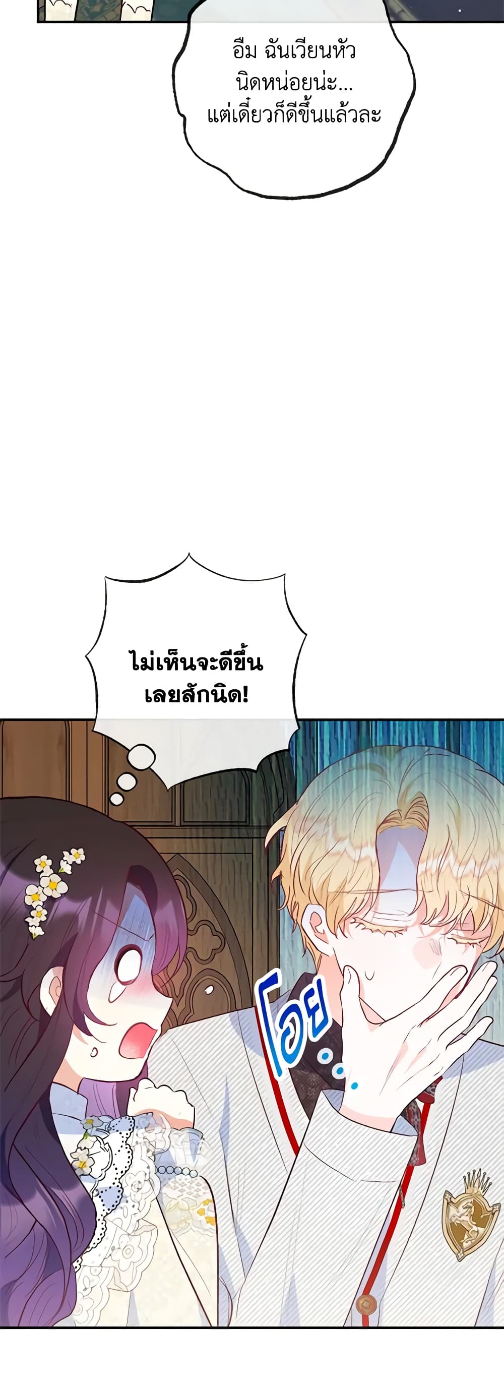 อ่านการ์ตูน I Am A Daughter Loved By The Devil 52 ภาพที่ 13