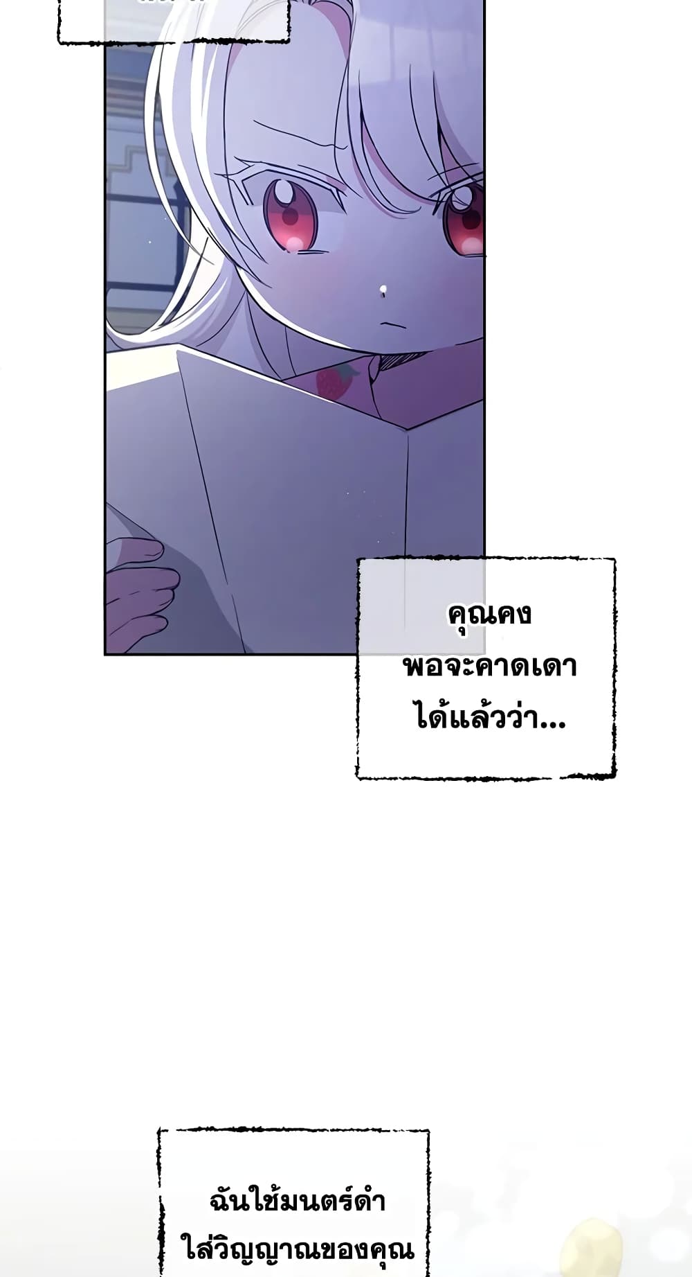 อ่านการ์ตูน The Wicked Little Princess 43 ภาพที่ 21