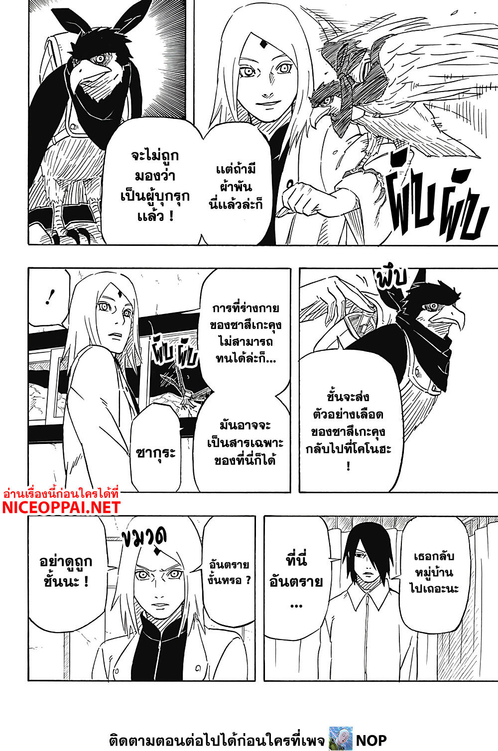 อ่านการ์ตูน Naruto Sasuke’s Story -The Uchiha and the Heavenly Stardust 3 ภาพที่ 28