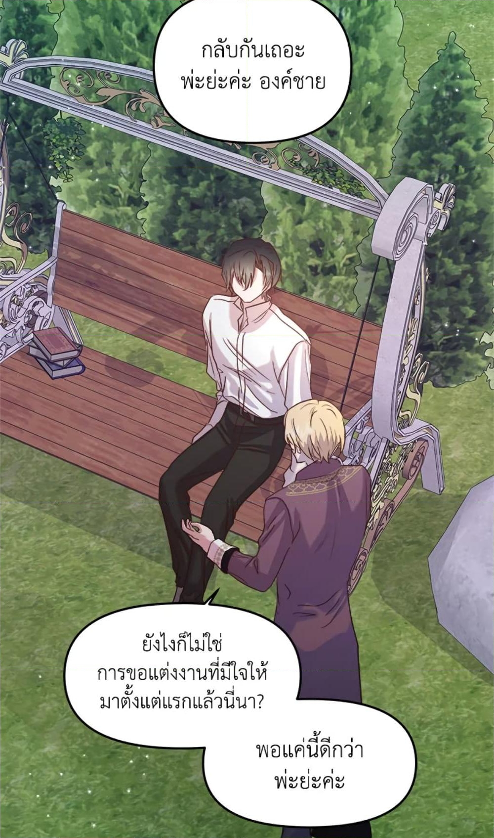 อ่านการ์ตูน I Didn’t Save You To Get Proposed To 16 ภาพที่ 66