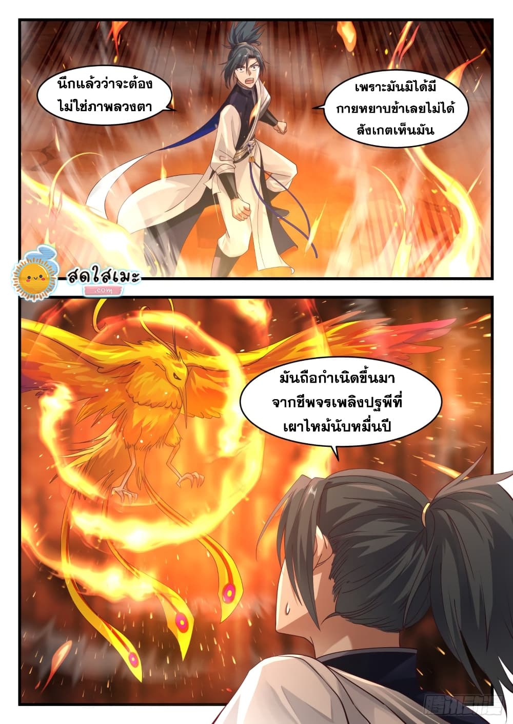 อ่านการ์ตูน Martial Peak 1139 ภาพที่ 10