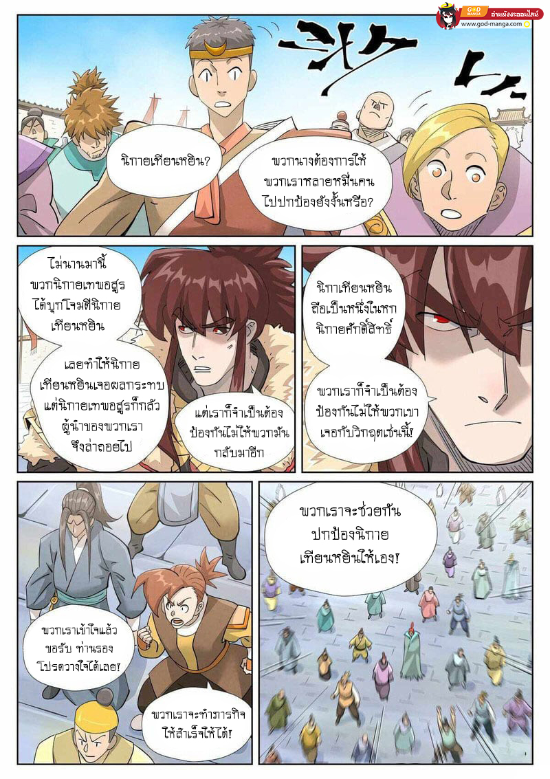 อ่านการ์ตูน Tales of Demons and Gods 443 ภาพที่ 14