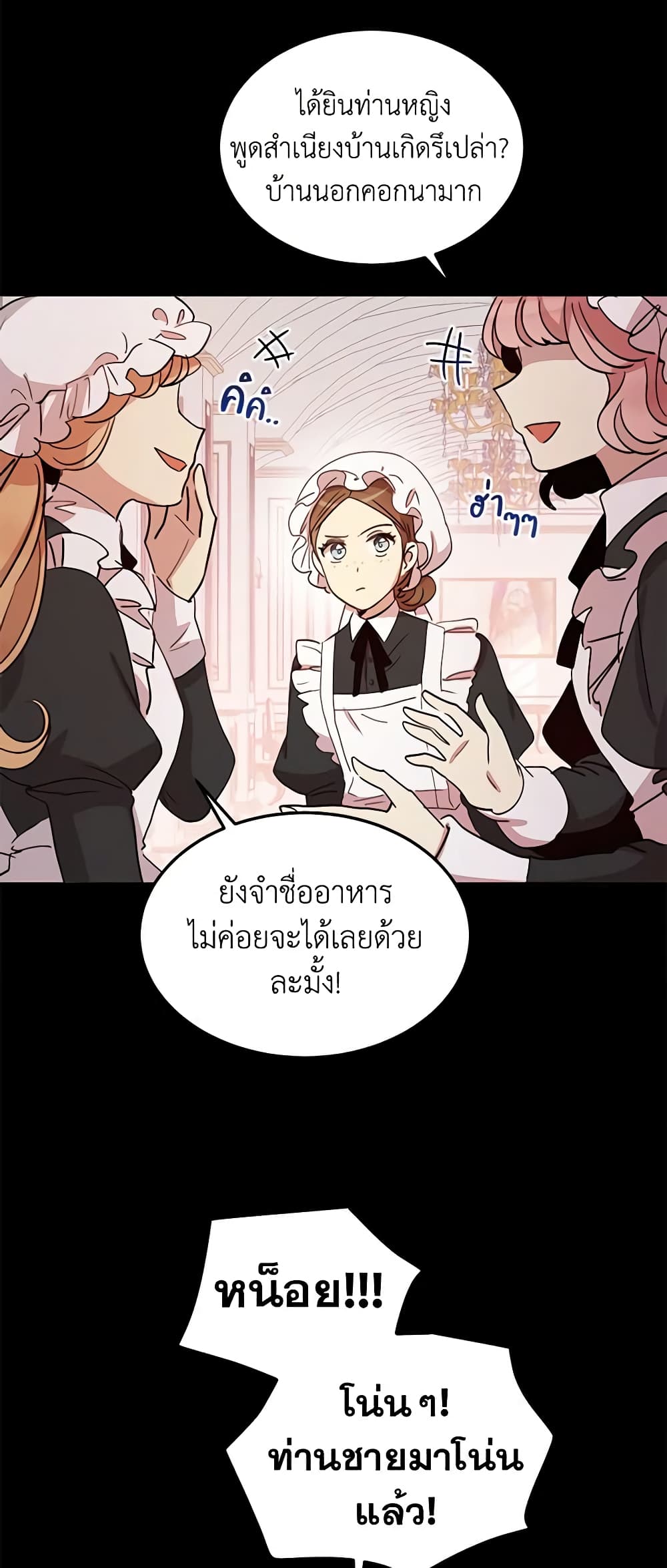 อ่านการ์ตูน What’s Wrong With You, Duke 14 ภาพที่ 4