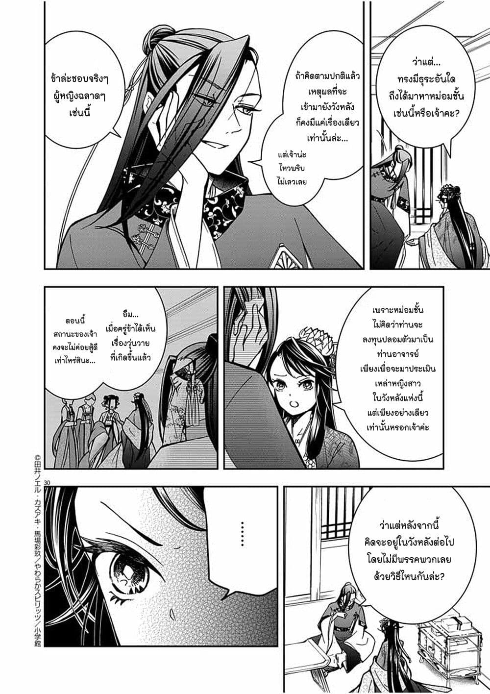 อ่านการ์ตูน Osaka Madam, Koukyuu-hi ni Naru! 2 ภาพที่ 29