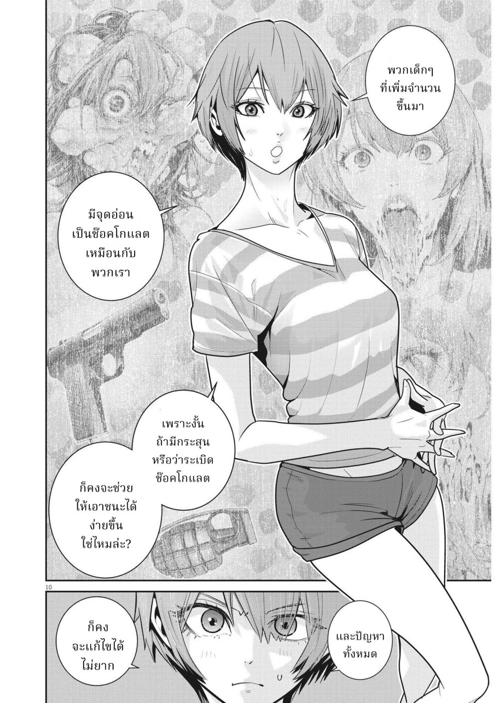 อ่านการ์ตูน Superball Girl 18 ภาพที่ 9