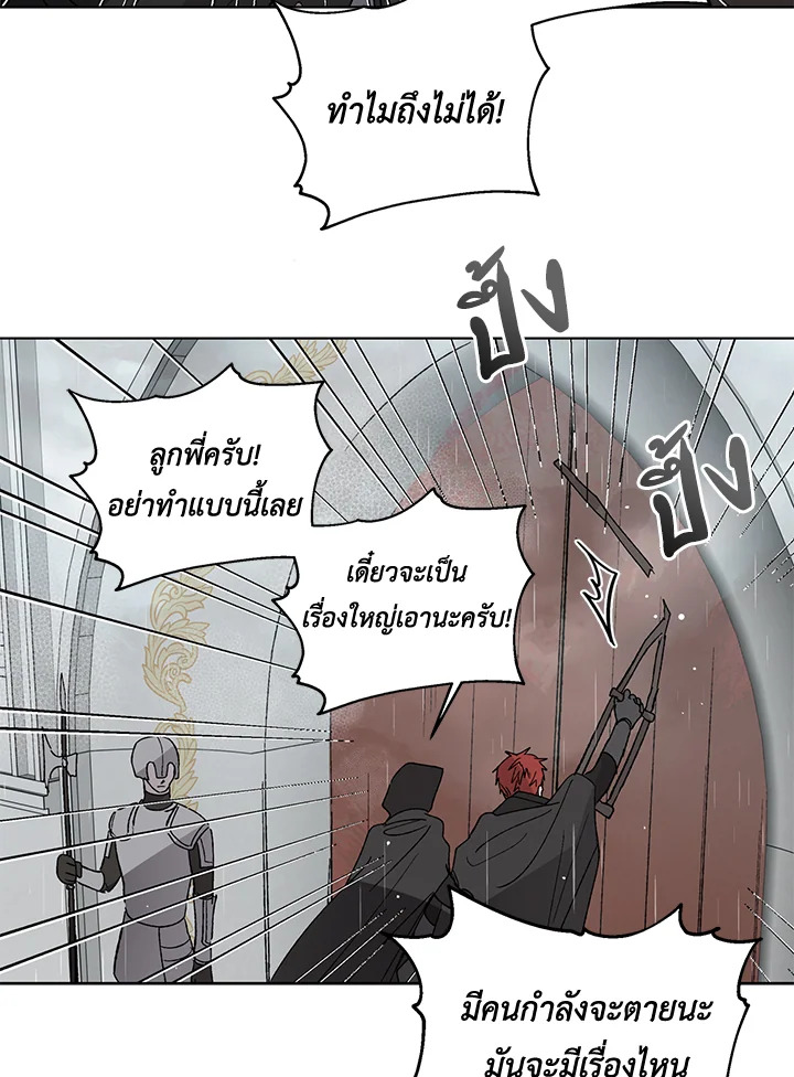 อ่านการ์ตูน A Way to Protect the Lovable You 2 ภาพที่ 73