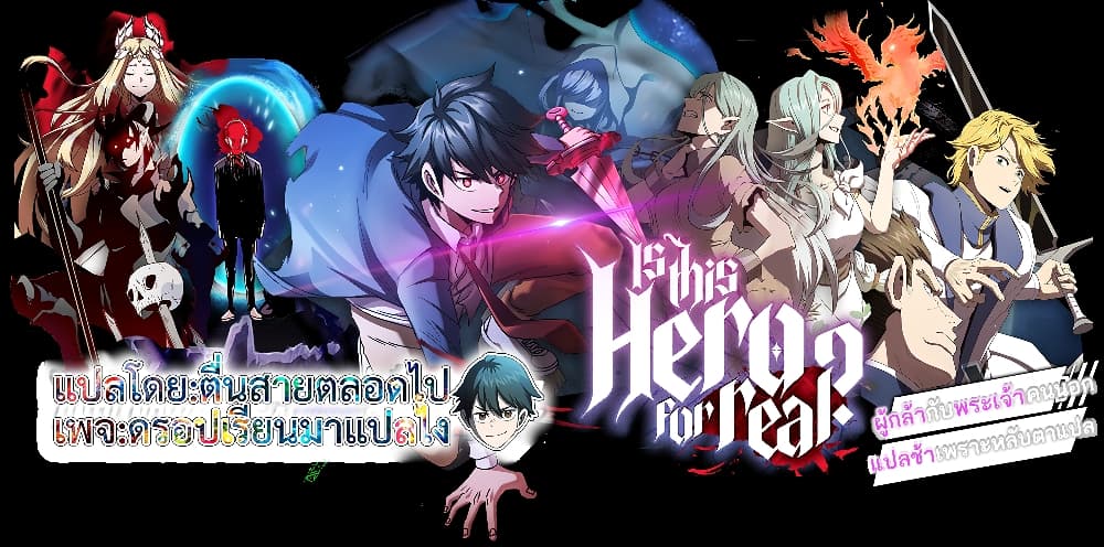 อ่านการ์ตูน Is This Hero for Real 36 ภาพที่ 1