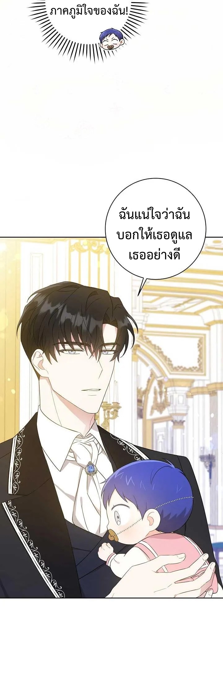 อ่านการ์ตูน Please Give Me the Pacifier 15 ภาพที่ 33