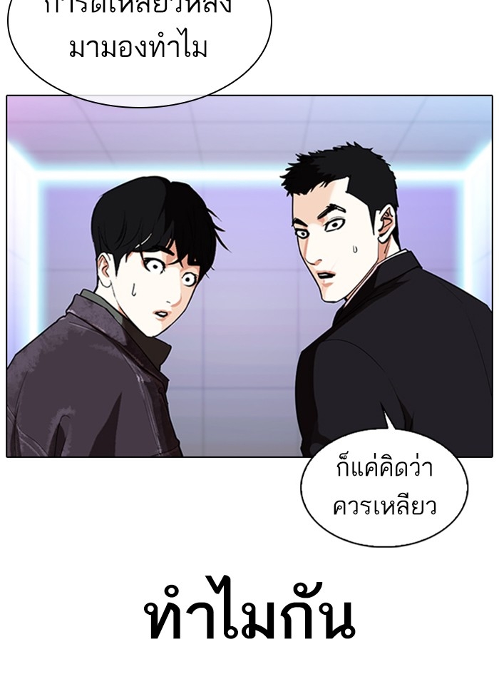 อ่านการ์ตูน Lookism 327 ภาพที่ 43