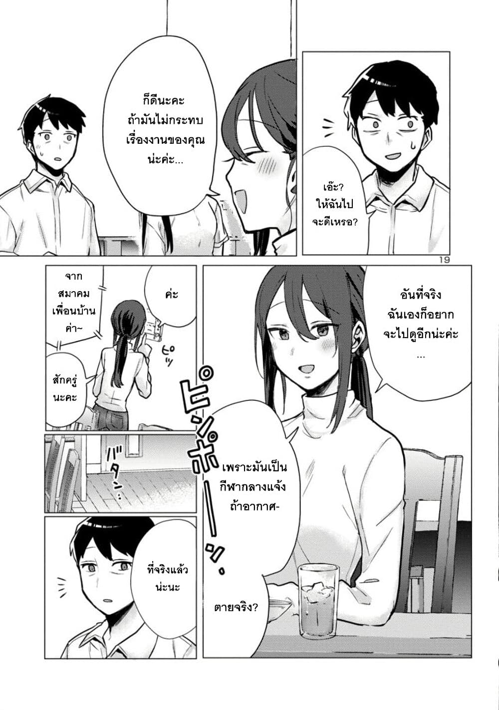 อ่านการ์ตูน Okaeri, Papa 1 ภาพที่ 19