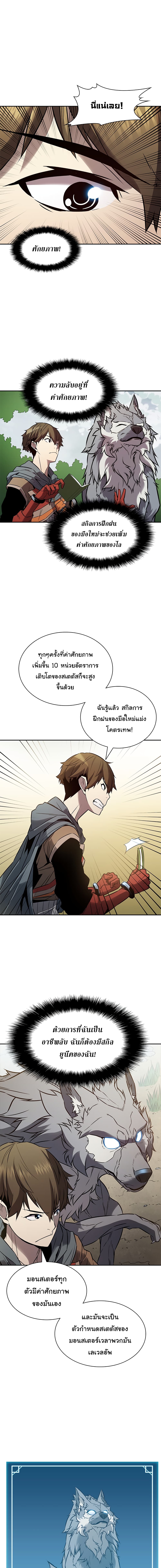 อ่านการ์ตูน Taming Master 5 ภาพที่ 15