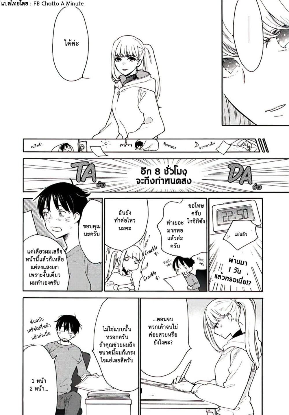 อ่านการ์ตูน A Galaxy Next Door 1 ภาพที่ 28