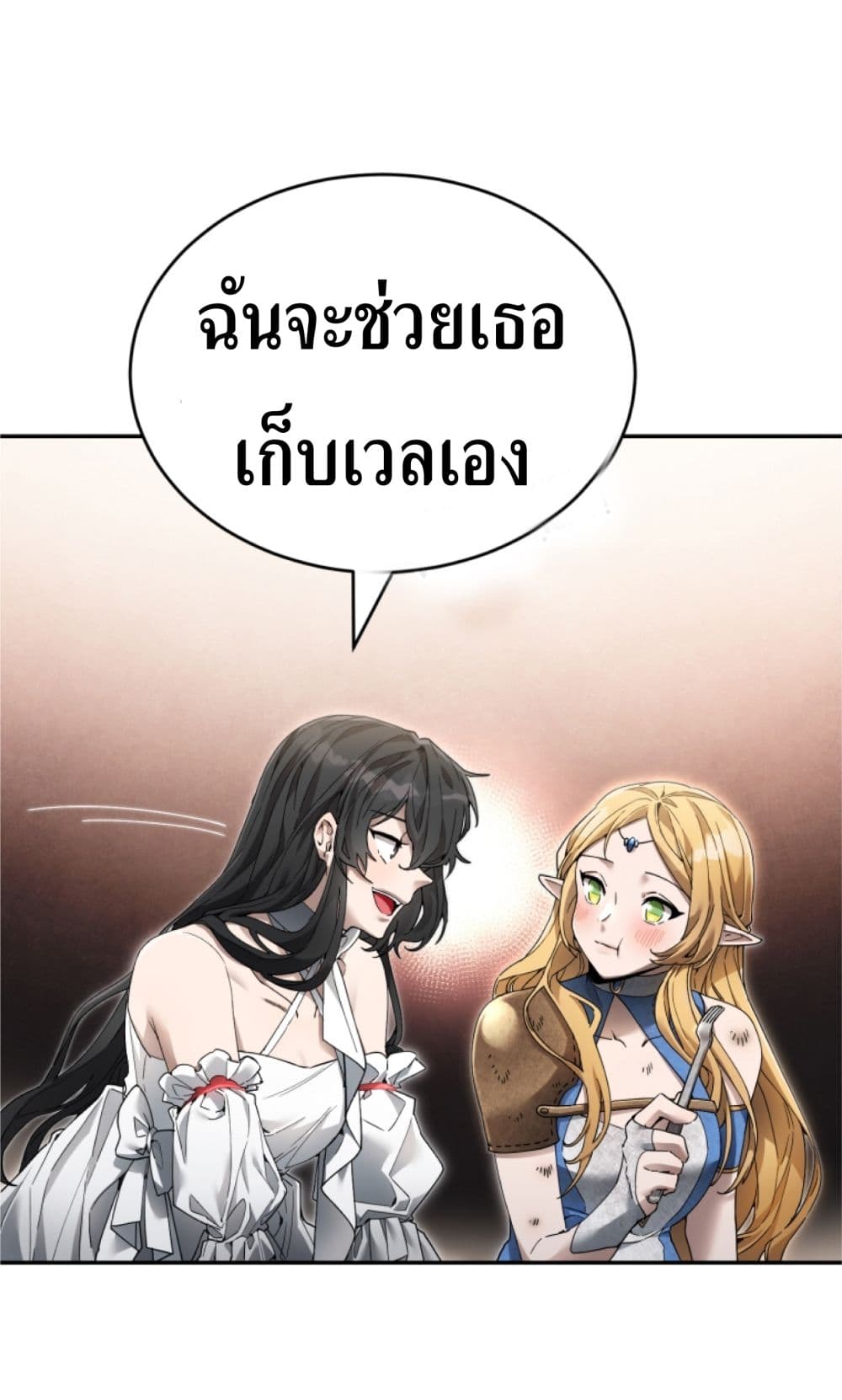 อ่านการ์ตูน How To Live At The Max Level 4 ภาพที่ 92