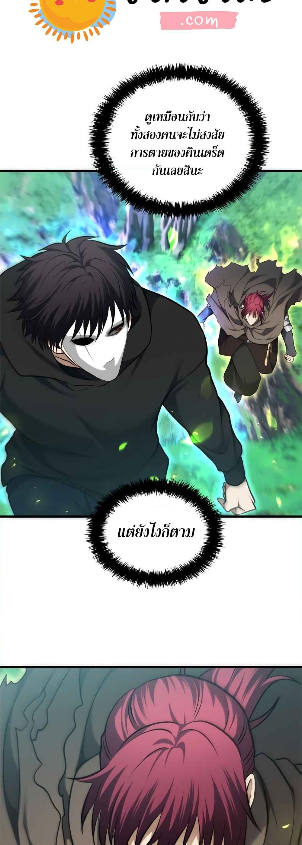 อ่านการ์ตูน Ranker Who Lives A Second Time 112 ภาพที่ 12